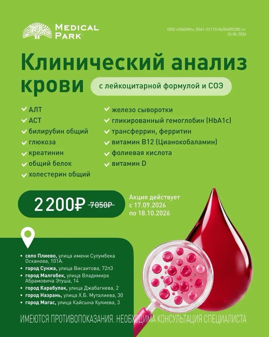 Клинический анализ крови