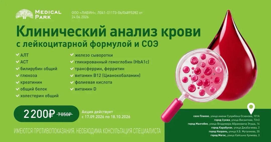 Клинический анализ крови